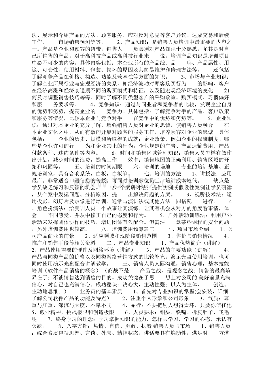 销售业务指导方法Word文档格式.docx_第3页