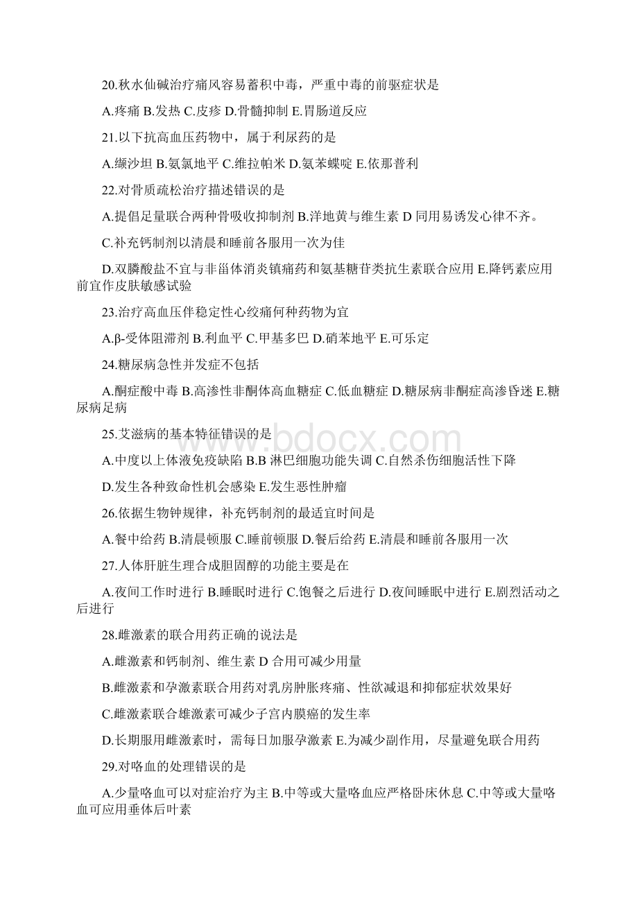 执业药师《药学综合知识与技能》模拟卷二.docx_第3页