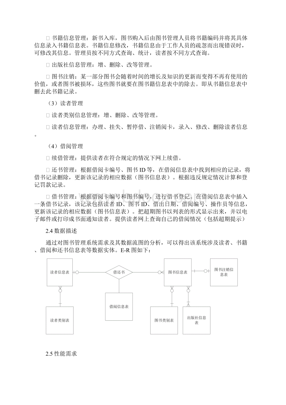 图书管理系统软件设计规格说明书doc告Word文件下载.docx_第3页