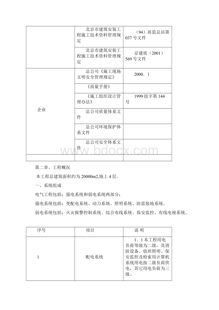 北京某大学图书馆电气施工组织设计.docx_第3页