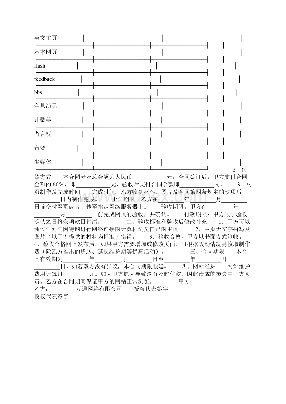 网页制作合同样式二.docx_第3页