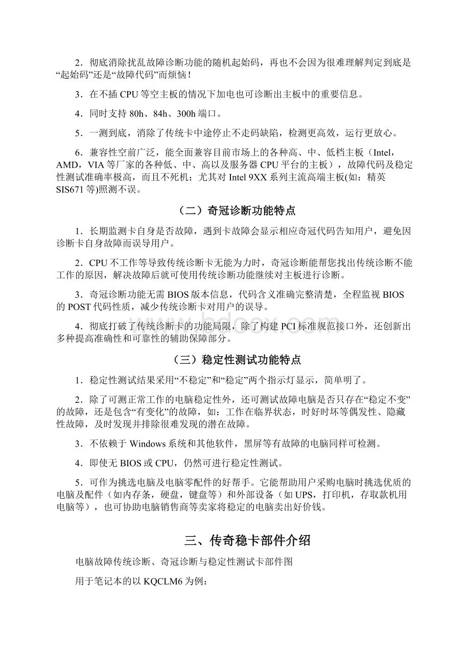 电脑故障传统诊断奇冠诊断与稳定性测试卡.docx_第3页