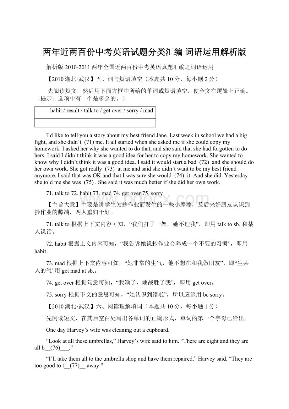 两年近两百份中考英语试题分类汇编 词语运用解析版.docx