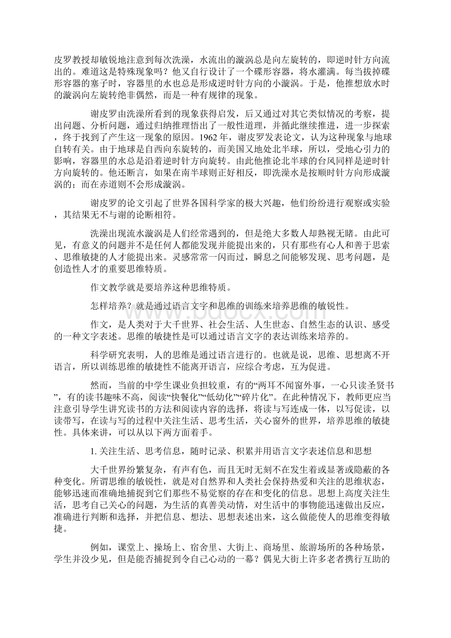 中学作文教学思维训练的途径与方法Word文档格式.docx_第2页