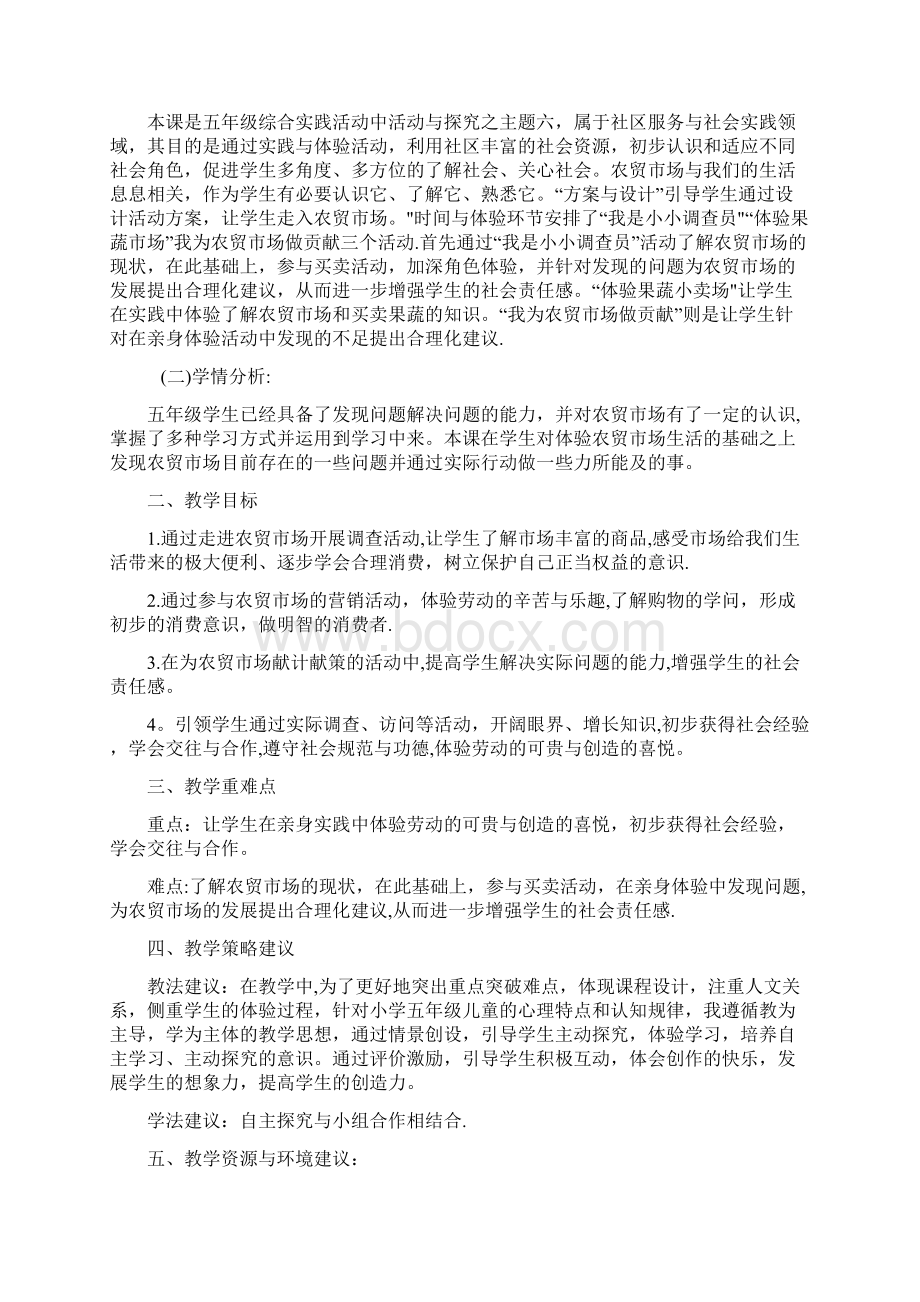 走进农贸市场教案完整Word下载.docx_第2页