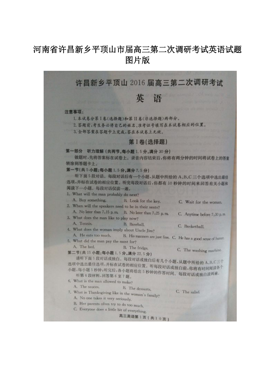 河南省许昌新乡平顶山市届高三第二次调研考试英语试题图片版.docx_第1页