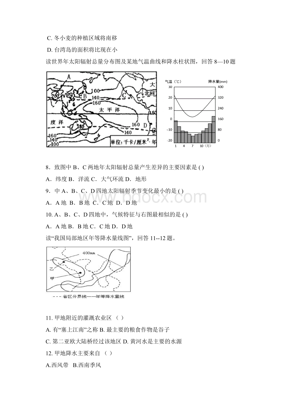 最新高三地理高三综合训练 精品.docx_第3页