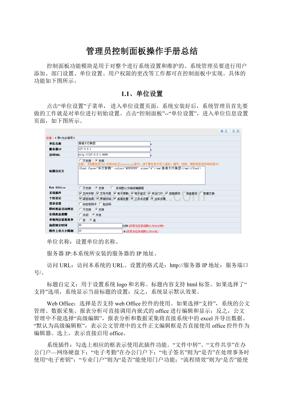 管理员控制面板操作手册总结Word文档格式.docx