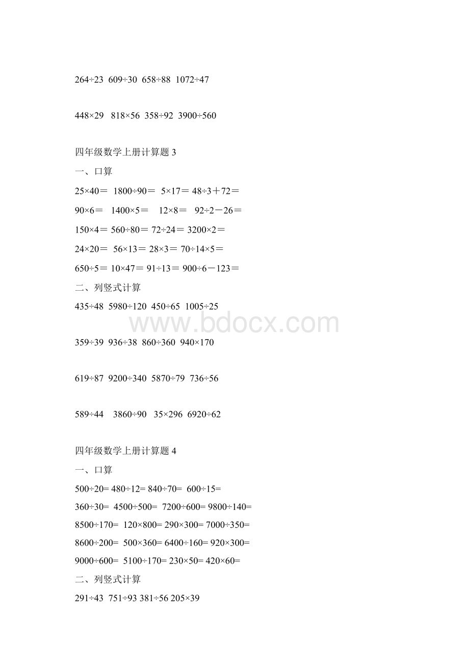 四年级上册数学口算和竖式计算题共10套Word下载.docx_第2页