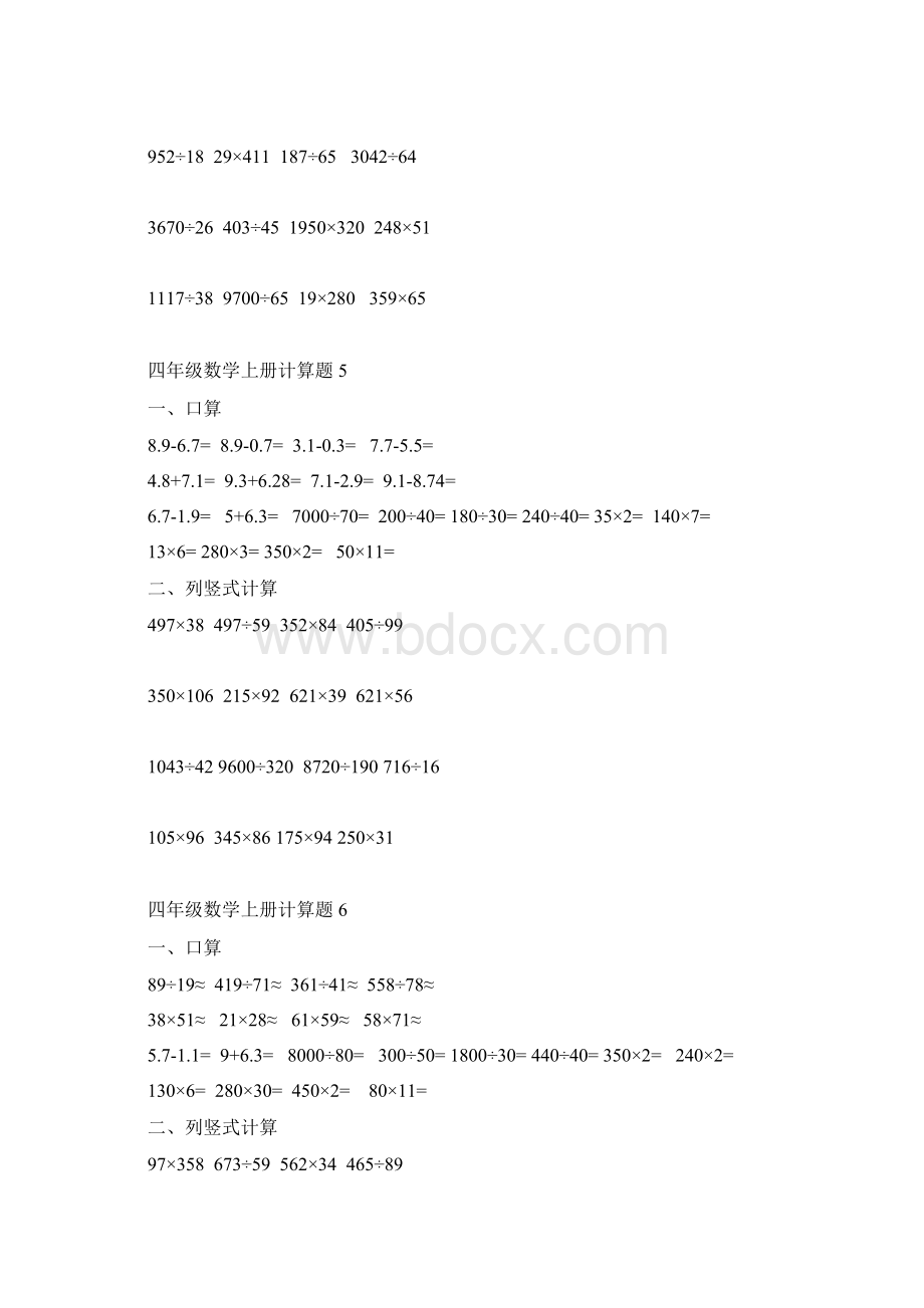 四年级上册数学口算和竖式计算题共10套Word下载.docx_第3页