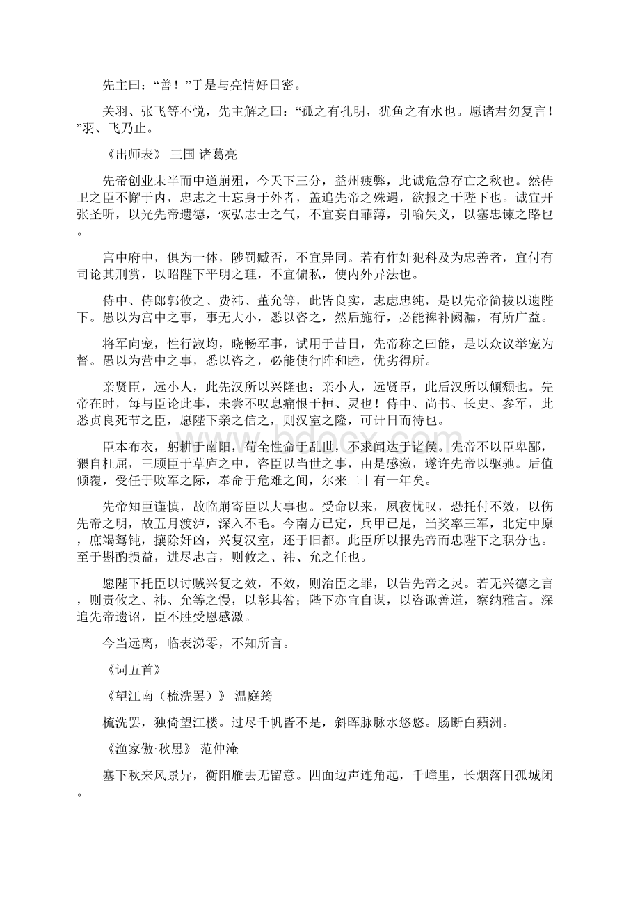 九年级语文背诵篇目.docx_第3页