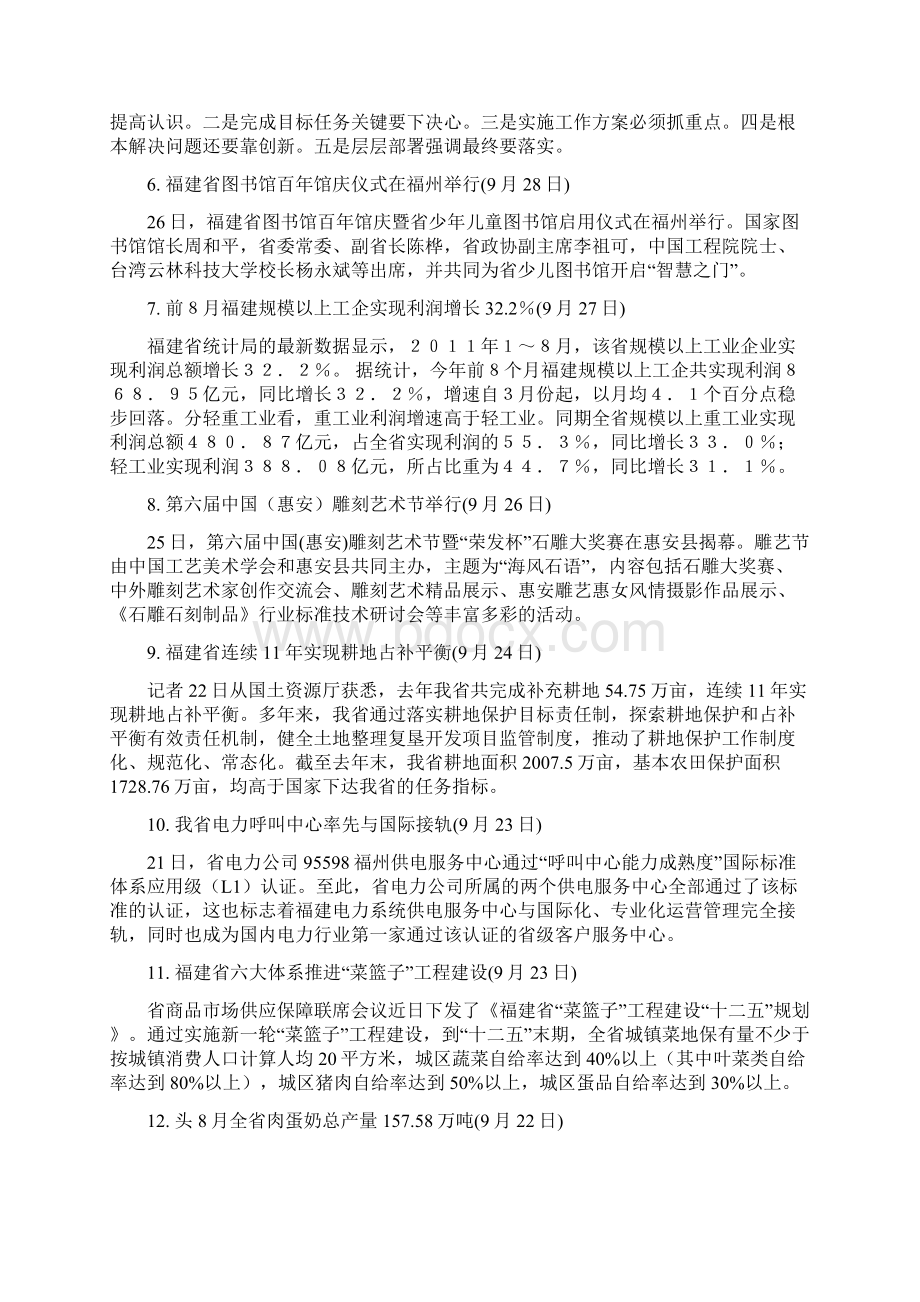 福建省时事政治热点 第三季度.docx_第2页