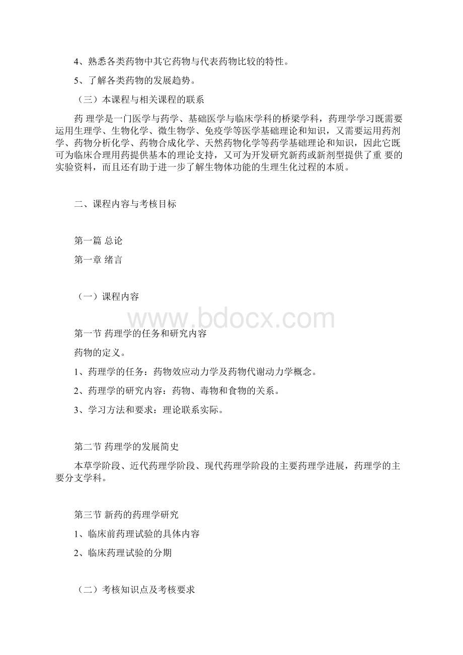 03050 药理学三Word文档下载推荐.docx_第2页