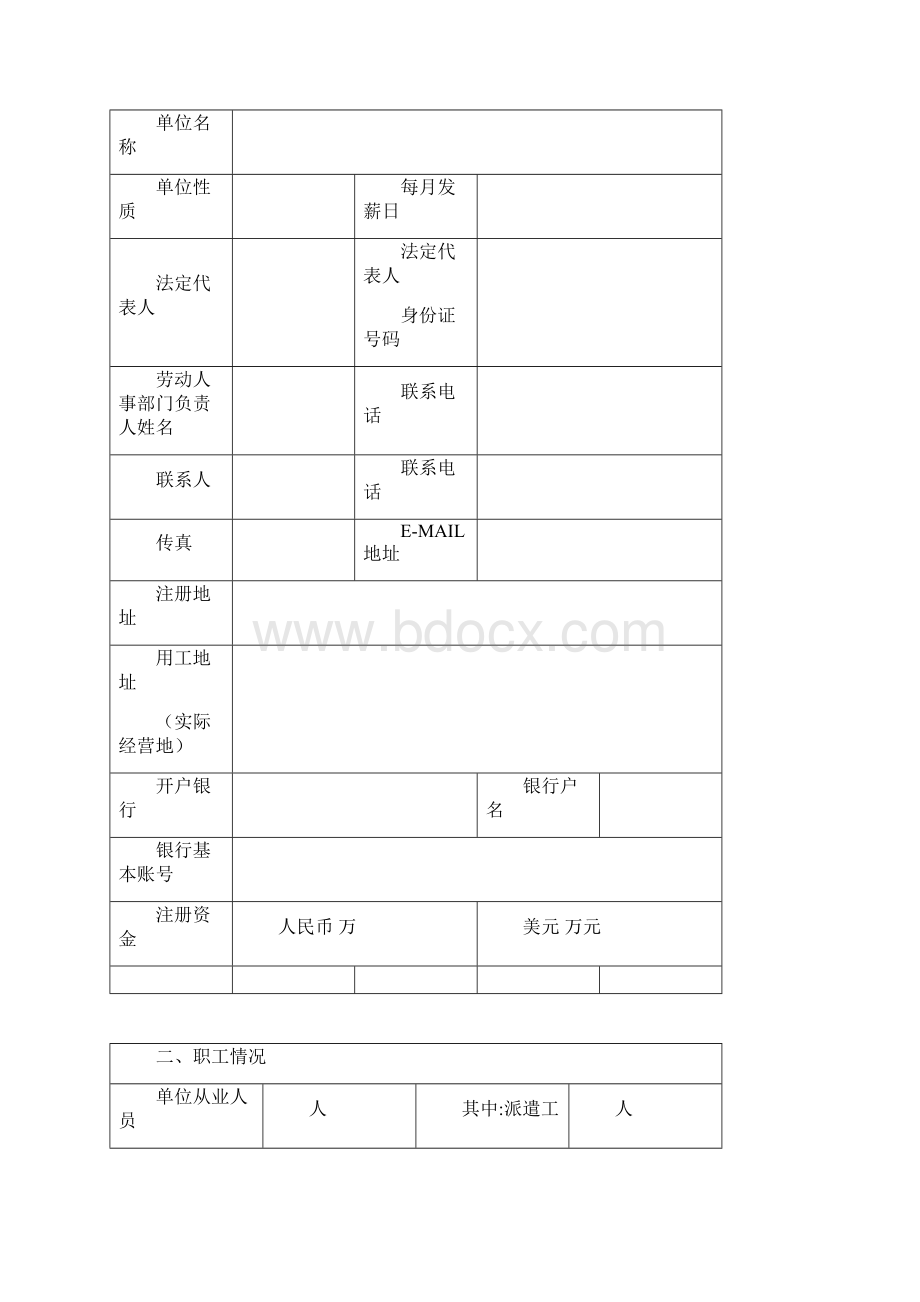 劳动保障书面审查报告书Word文件下载.docx_第2页