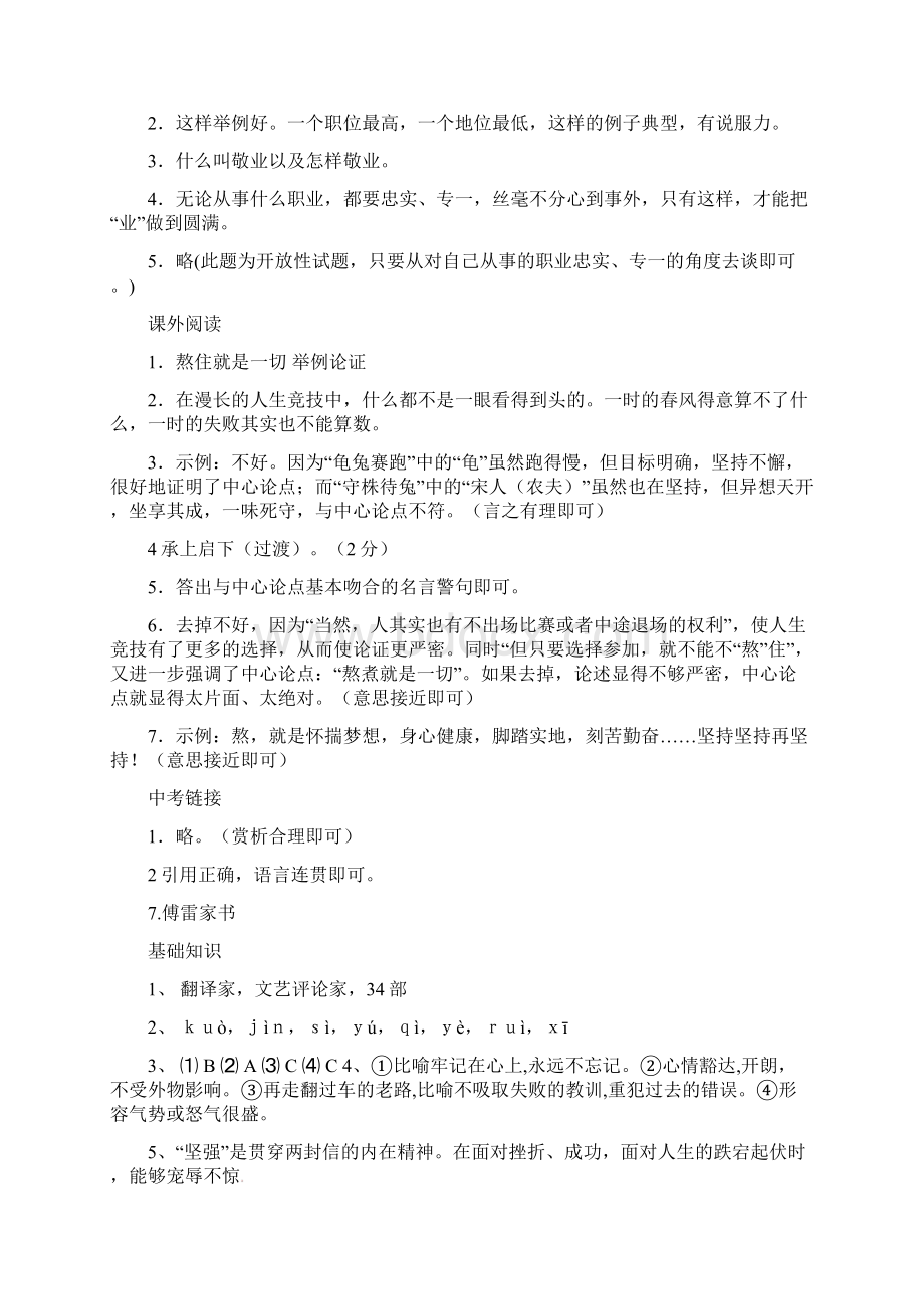 九上语文教辅答案.docx_第3页