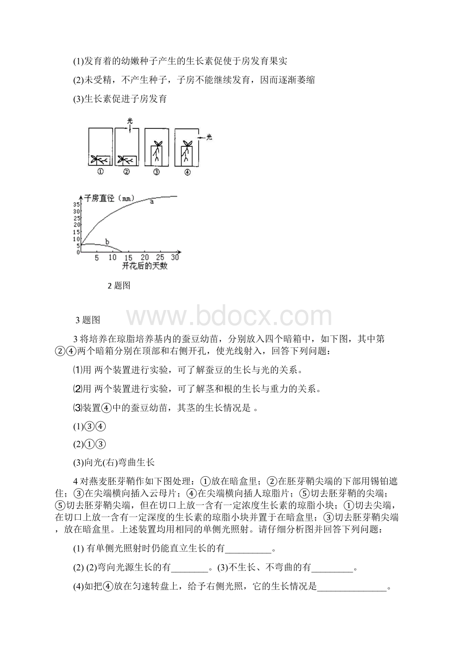 8下图表示用切取胚芽鞘中段和琼脂块共同研究生长素在植物体内运输文档格式.docx_第2页