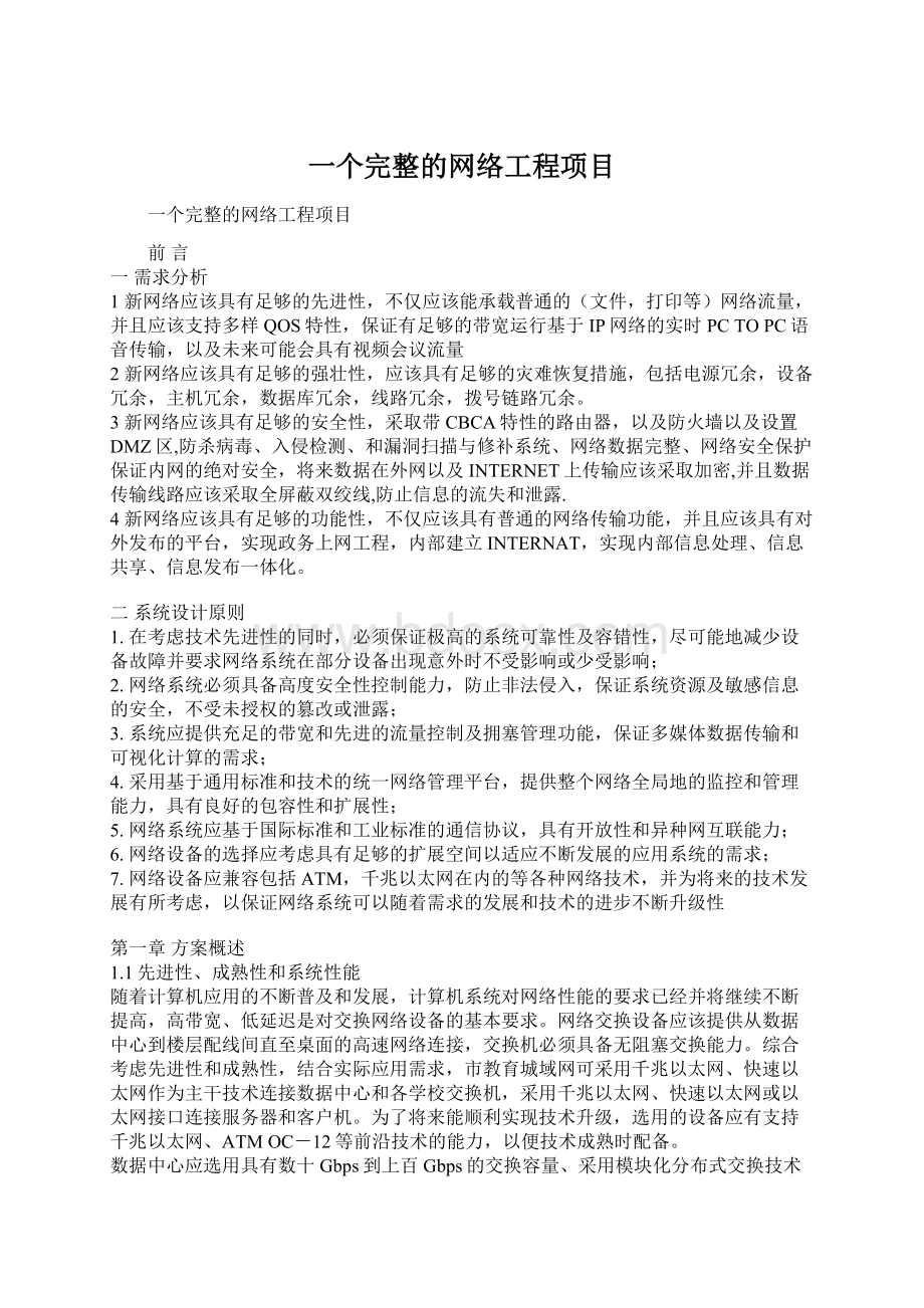 一个完整的网络工程项目Word文件下载.docx