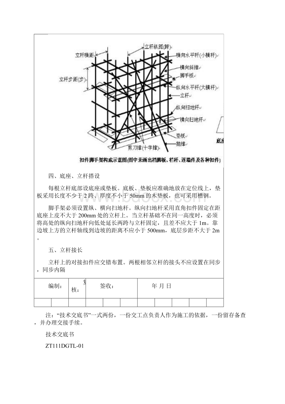 脚手架搭设施工技术交底Word文件下载.docx_第3页