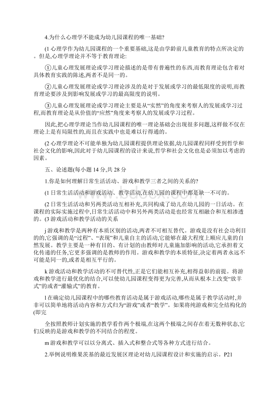 电大学前教育幼儿园课程论形成性考核作业答案.docx_第3页