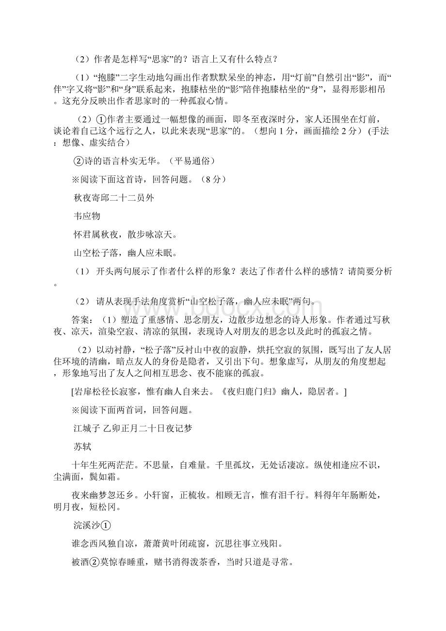 诗歌鉴赏经典试题Word下载.docx_第3页