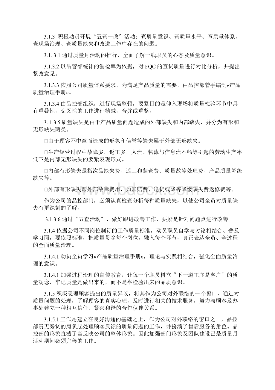 质量月活动策划方案.docx_第2页