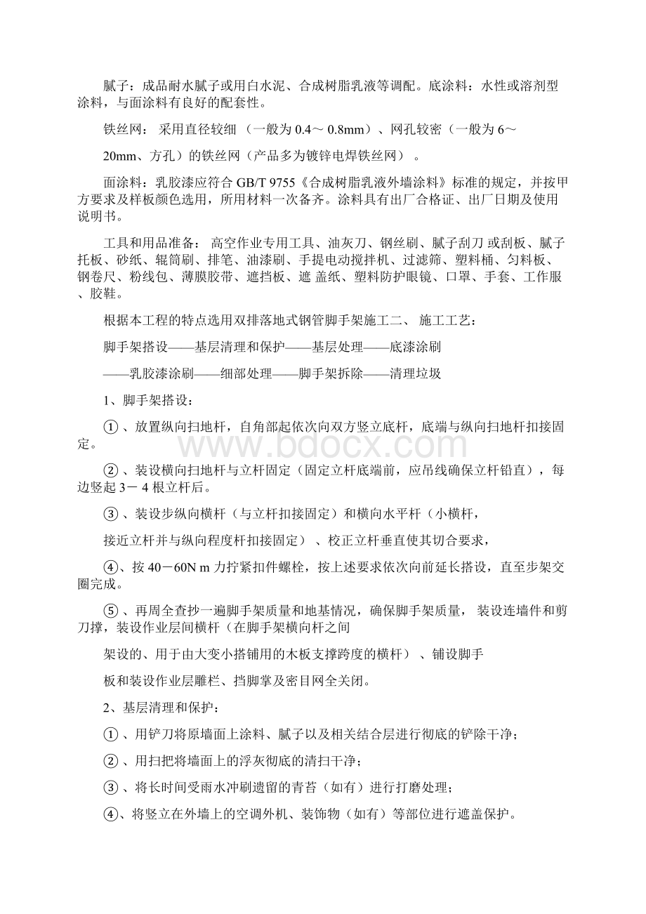 外墙立面改造工程施工方案.docx_第2页