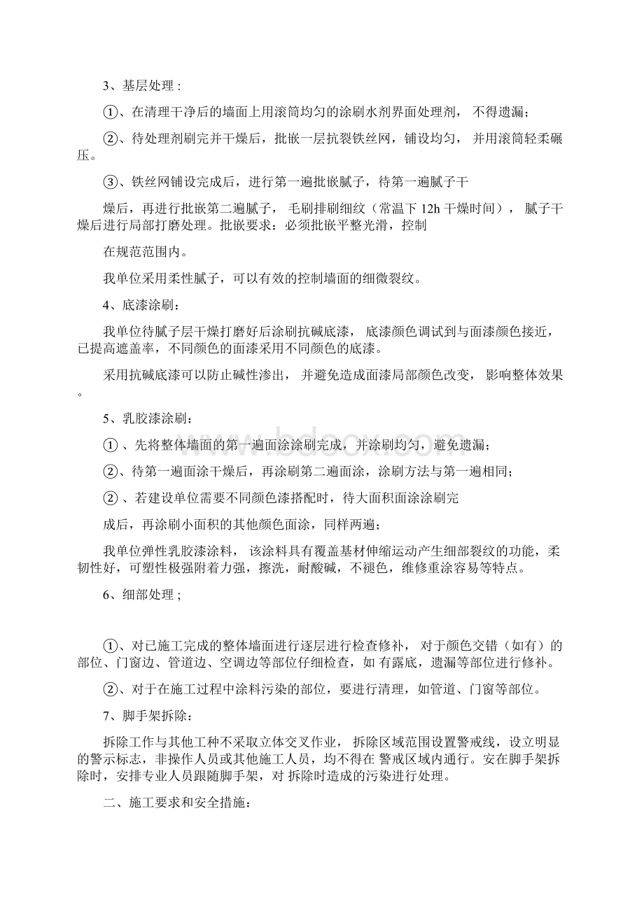 外墙立面改造工程施工方案.docx_第3页