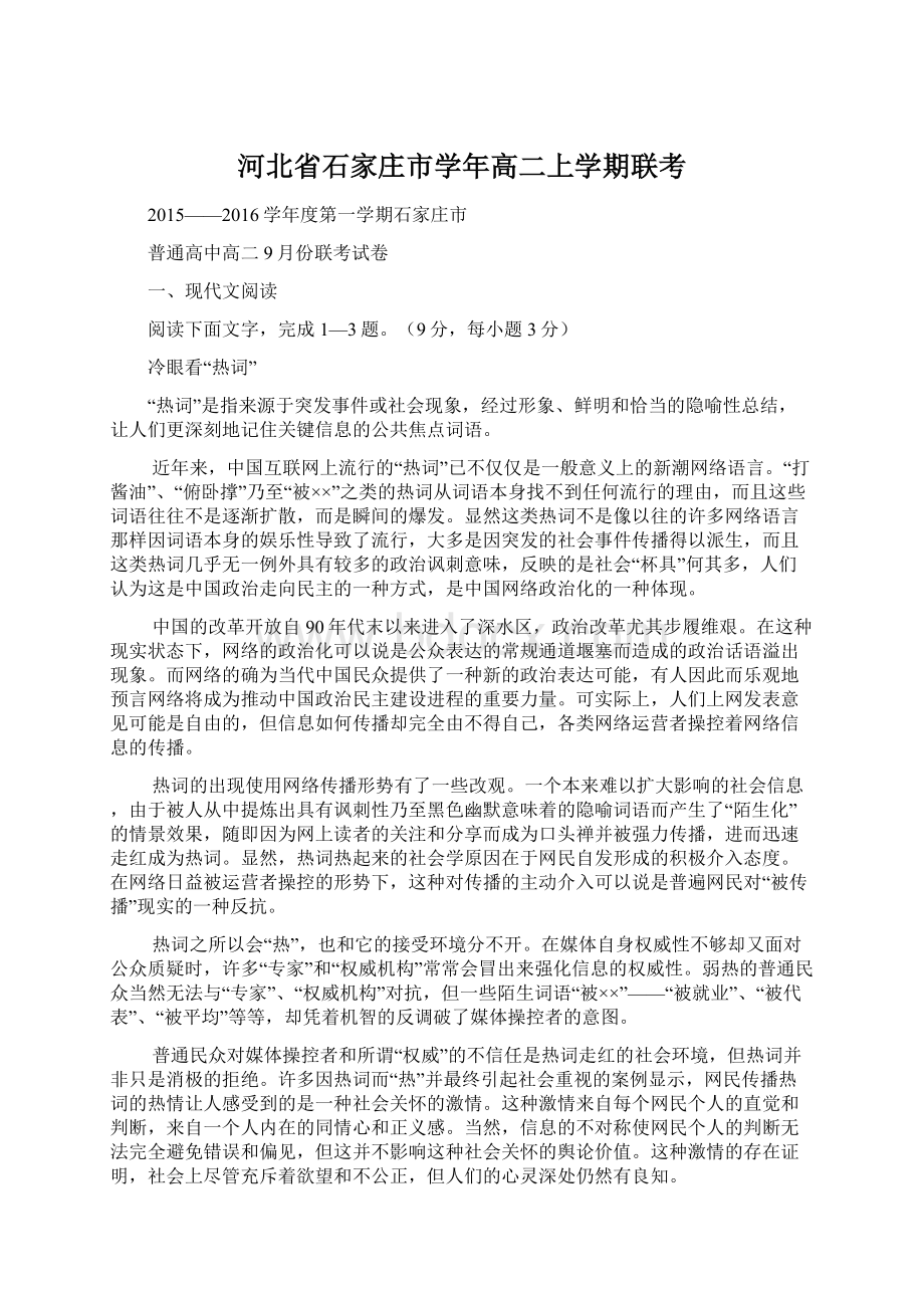 河北省石家庄市学年高二上学期联考.docx