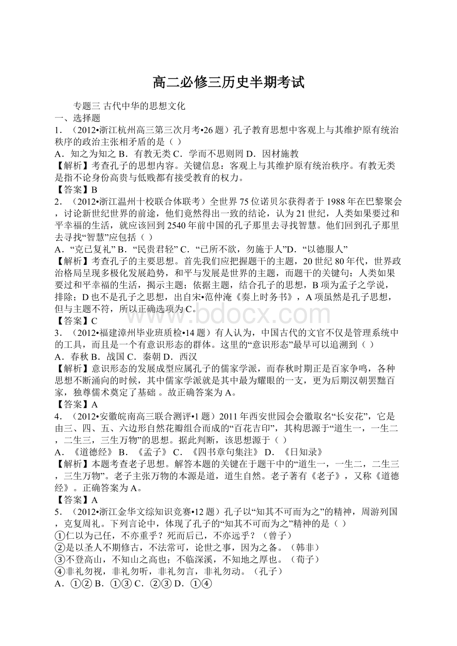 高二必修三历史半期考试.docx_第1页