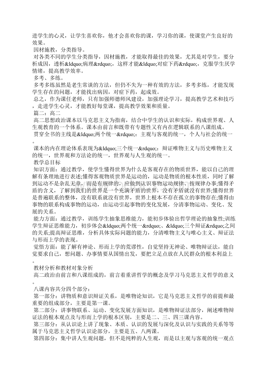 新学期高中思想政治教学计划书汇编欣赏Word格式文档下载.docx_第2页