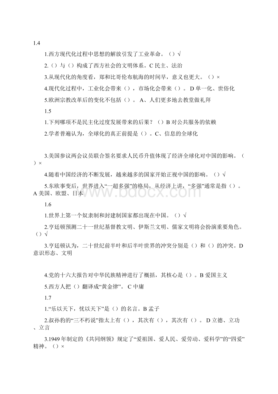 超星《中华民族精神答案》精品名师资料Word文件下载.docx_第2页