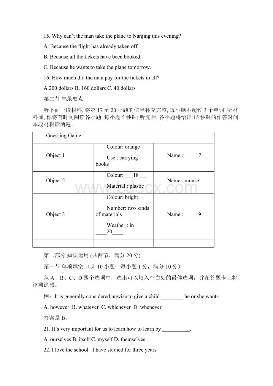 湖南省学业水平考试英语模拟卷7.docx_第3页