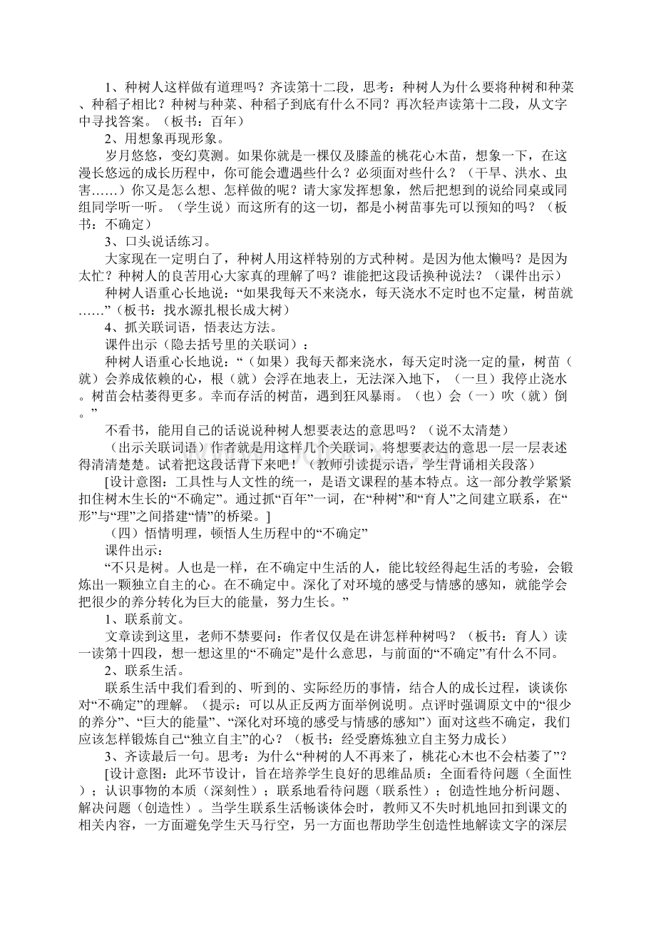 桃花心木教学设计.docx_第2页