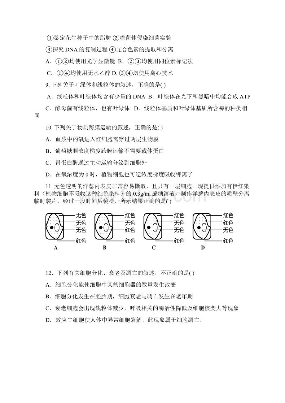 高三第一次联考生物试题 含答案Word格式.docx_第3页