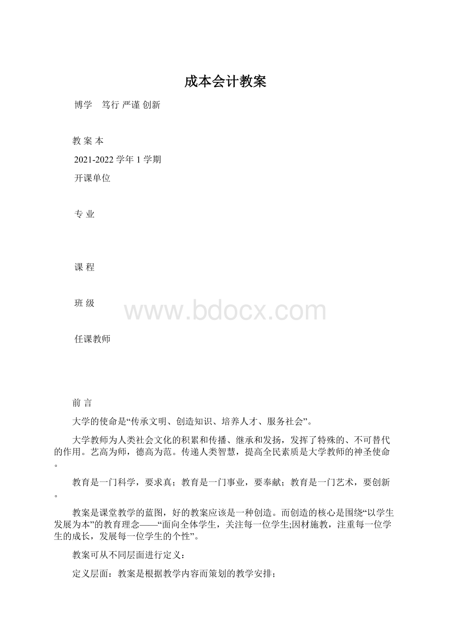 成本会计教案.docx_第1页