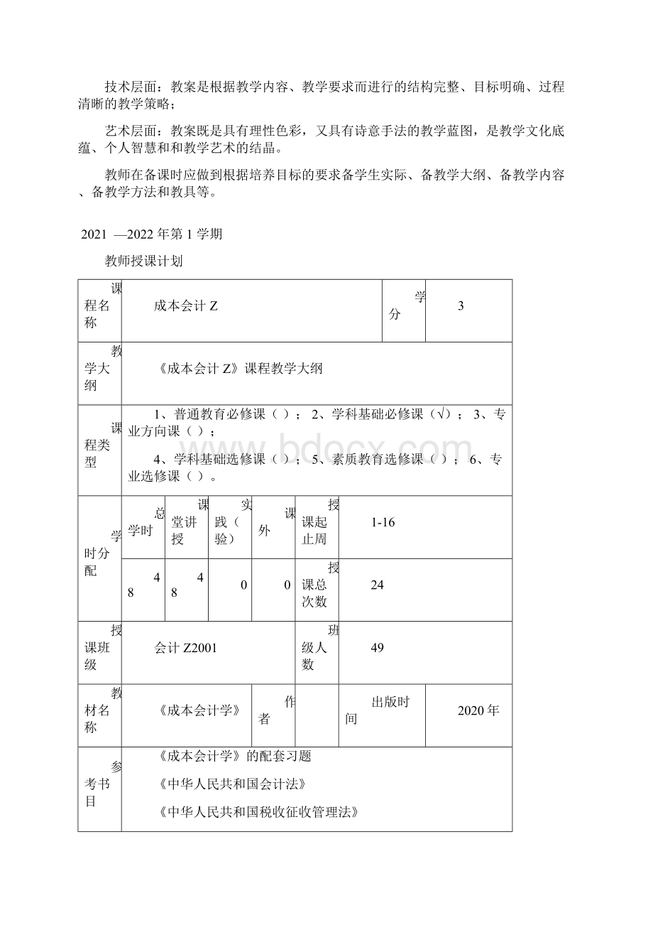 成本会计教案.docx_第2页