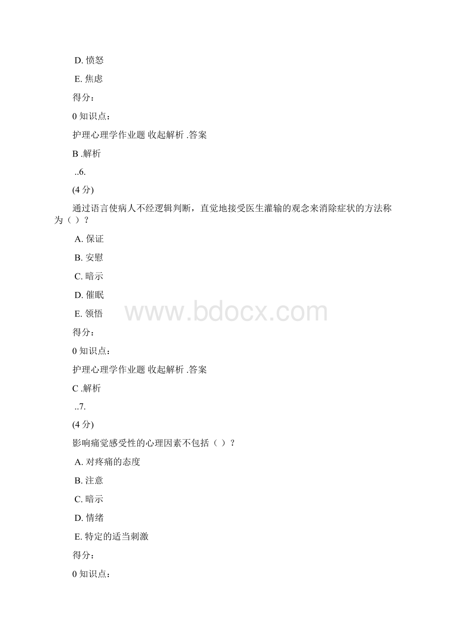 护理心理学Word下载.docx_第3页