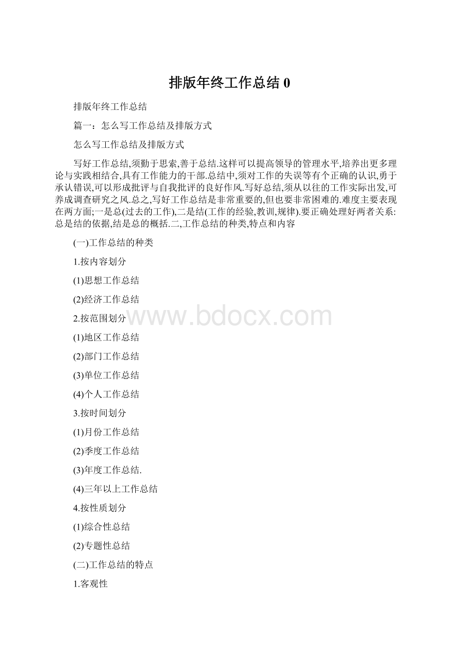 排版年终工作总结0.docx_第1页