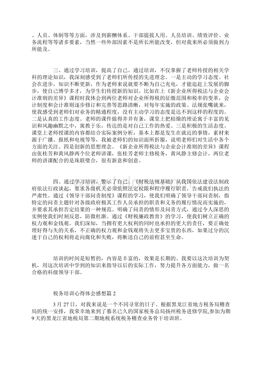 税务培训心得体会感想.docx_第2页