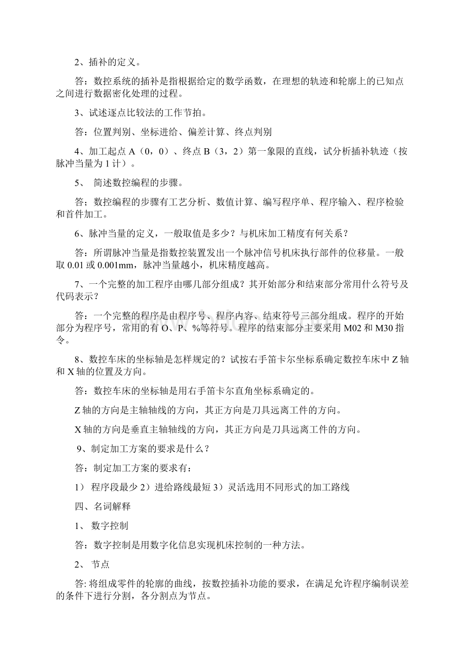 数控技术试题集 解答Word格式.docx_第3页