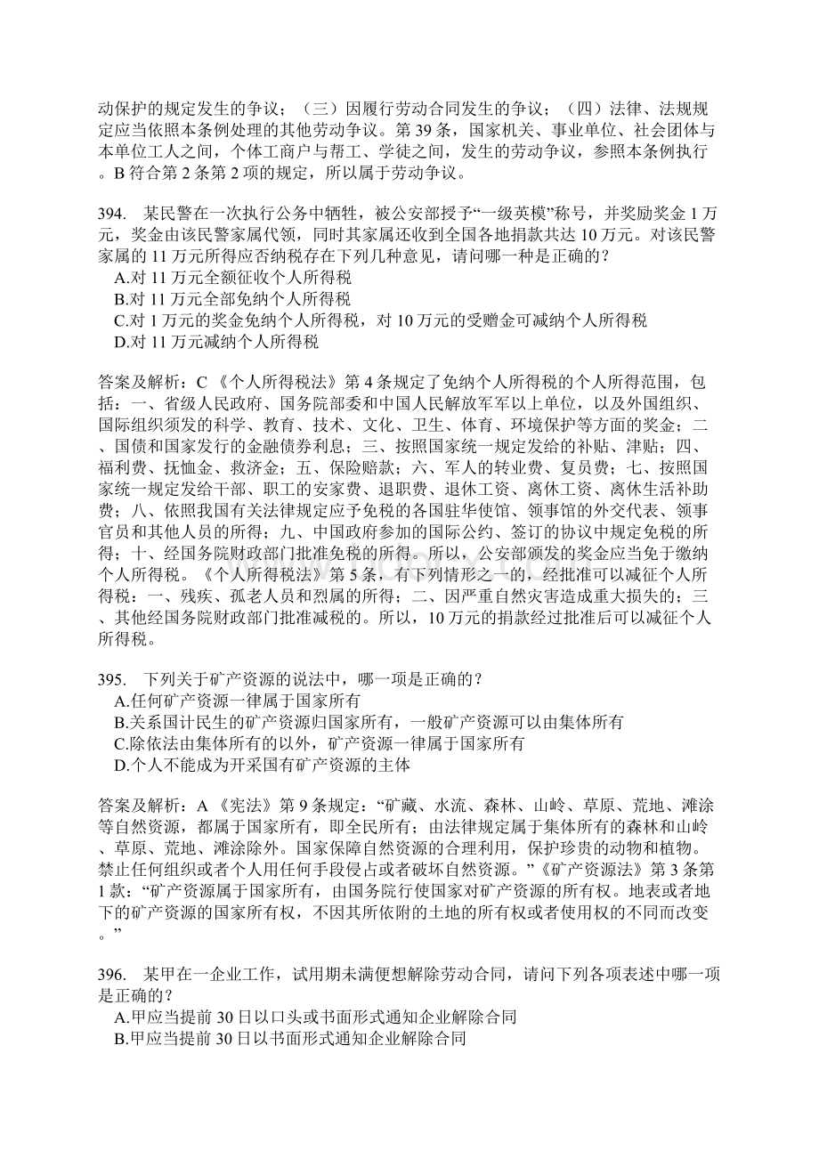 法律常识习题与详解经济法.docx_第2页