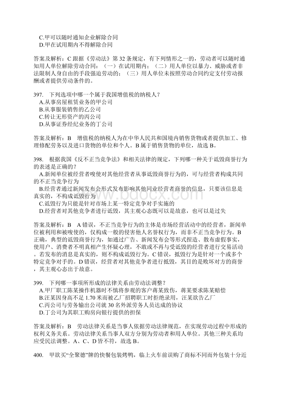 法律常识习题与详解经济法.docx_第3页