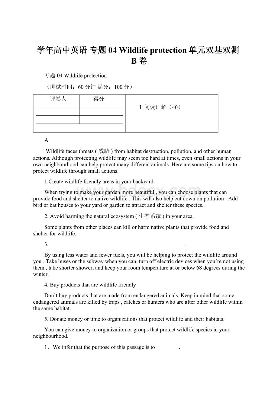 学年高中英语 专题04 Wildlife protection单元双基双测B卷文档格式.docx