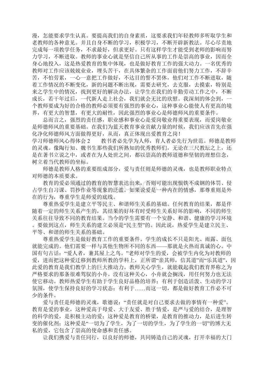 学习师德师风心得体会15篇Word文档格式.docx_第2页