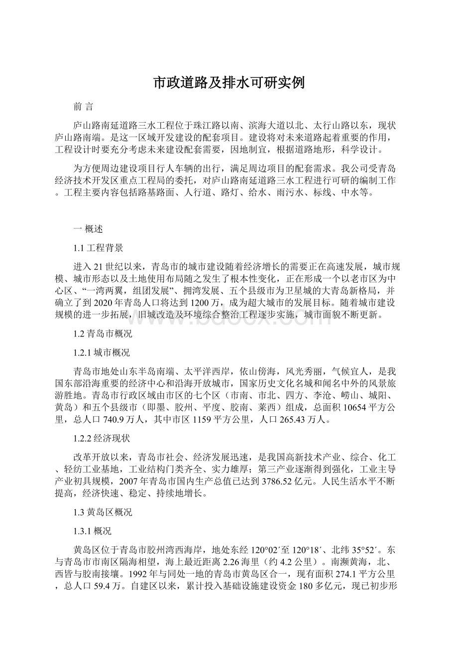 市政道路及排水可研实例Word格式文档下载.docx