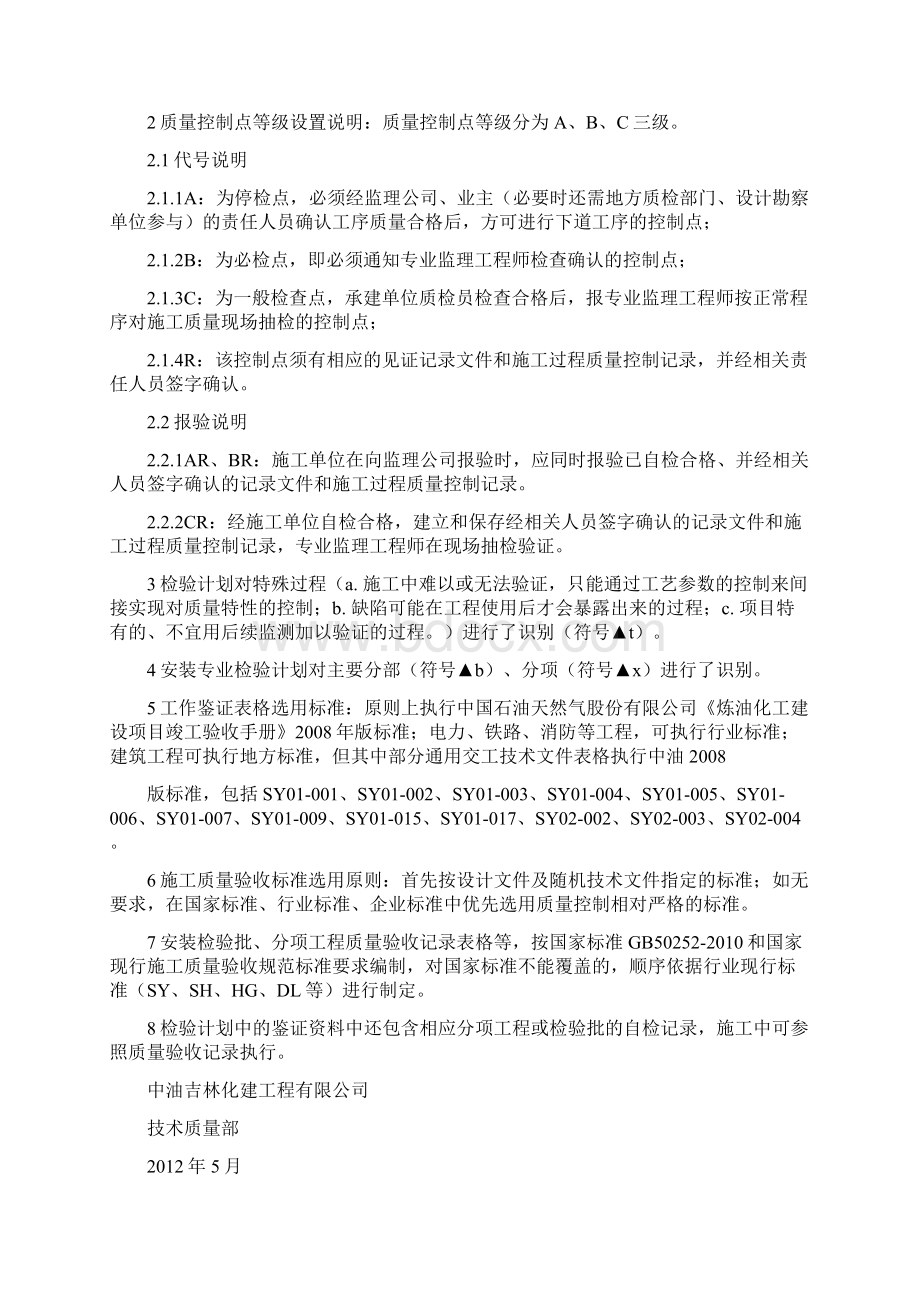 安装工程质量检验计划模式版.docx_第2页