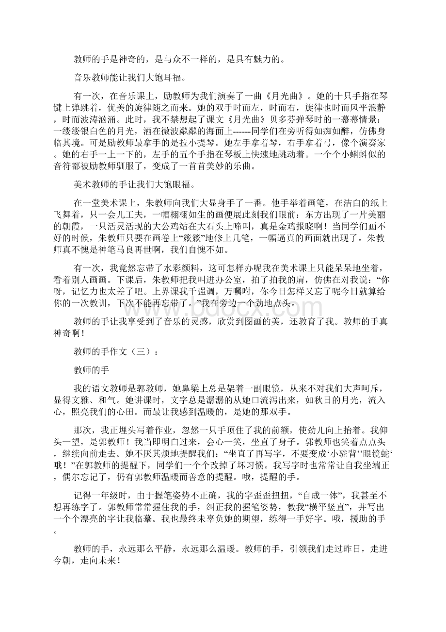 老师的手作文.docx_第2页