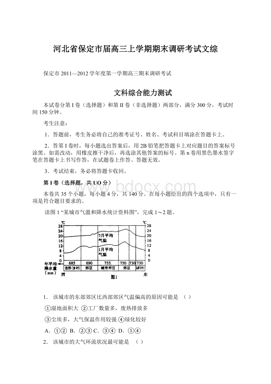 河北省保定市届高三上学期期末调研考试文综文档格式.docx