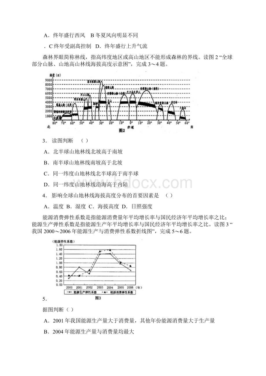 河北省保定市届高三上学期期末调研考试文综文档格式.docx_第2页