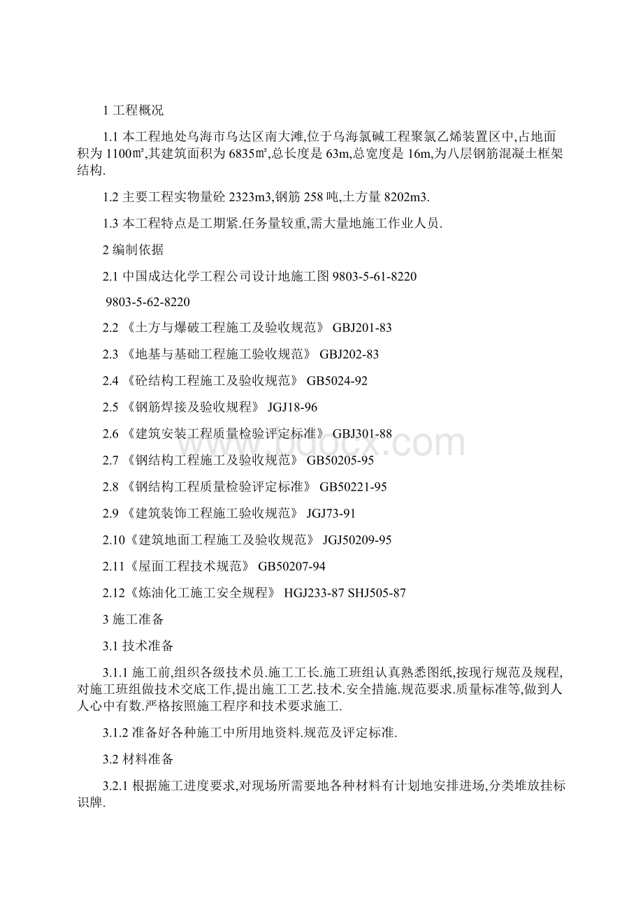 聚氯乙烯装置聚合厂房施工方案.docx_第2页